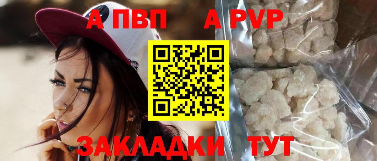 A-PVP Crystall Смоленск