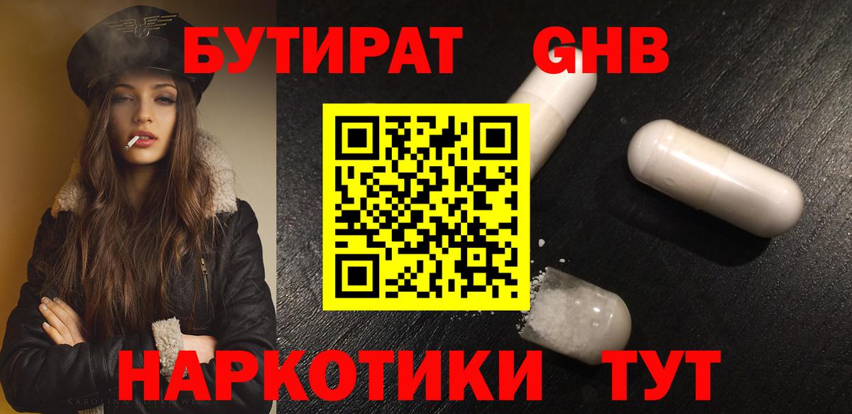 Смоленск  БУТИРАТ BDO  Вход с VPN 