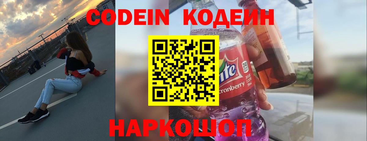 Кодеиновый сироп Lean напиток Lean (лин) Смоленск