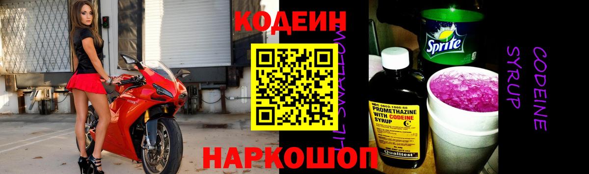 Кодеиновый сироп Lean Purple Drank  Codein напиток Lean (лин)  Вход с VPN  Смоленск 