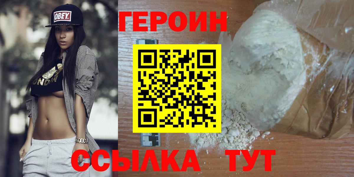 Смоленск  ГЕРОИН  Вход с VPN  ГЕРОИН хмурый 