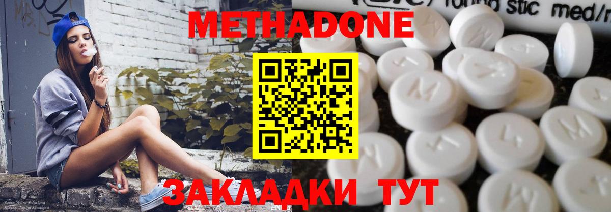 МЕТАДОН methadone  Вход с VPN  Метадон methadone  Смоленск 